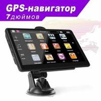 Автомобильные навигаторы,Портативный 7 дюймовый, Автомобильный GPS-навигатор с русской системой.Экран, спутниковая навигация, 8 ГБ, FM MP3 MP4