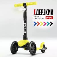 Самокат детский трехколесный 0-5 лет!Дерзкий BABY бесшумное шасси Super CHASSIS 3-колесный 3 года гарантии, желтый