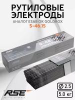 Электроды RSE S-46.15 universal д.2.5*350 мм, 5кг