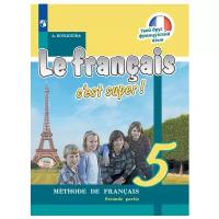 Французский язык. 5 класс. Учебник. В 2-х частях. Часть 2 / Кулигина А.С. / 2019