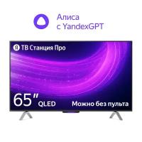 Телевизор Яндекс ТВ Станция Про с Алисой 65 (YNDX-00102) 65" 4K UHD LED Smart TV