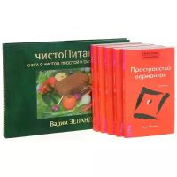 Вадим Зеланд "Трансерфинг реальности. Ступени I-V. ЧистоПитание (комплект из 6 книг)"