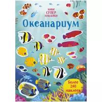 Книга Океанариум