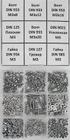 Комплект болт М3, гайка М3, шайба М3 - 650 шт. в органайзере /Набор болт М3, гайка М3, шайба М3/Набор болтов/Набор гаек/Набор шайб