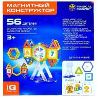 Магнитный конструктор Magical Magnet, 56 деталей, детали матовые