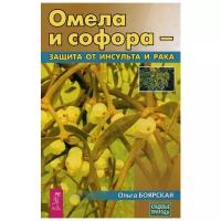 Омела и софора - защита от инсульта и рака | Боярская Ольга Сергеевна