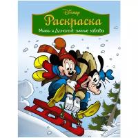 АСТ Раскраска. Disney. Микки и Дональд: зимние забавы