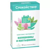 Комплекс "Спокойствие" экстракты валерианы и пустырника капсулы 30 шт