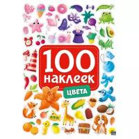 Набор наклеек Проф-пресс 100 наклеек. Цвета (978-5-378-29881-5)