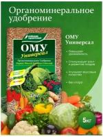 Удобрение Буйские удобрения ОМУ Универсал, 5 кг