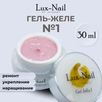 Lux-Nail Гель-желе для наращивания, укрепления, моделирования ногтей, №1 30 мл