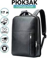 Рюкзак мужской городской дорожный Bopai First Layer Cowhide средний 17л, для ноутбука 15.6", с USB зарядкой, непромокаемый из натуральной кожи, черный