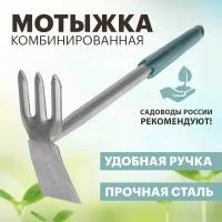 Тяпка комбинированная грабли садовые 3 прямых зубца с металлической ручкой грабли с черенком четыре сезона