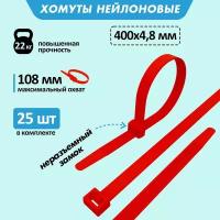 Стяжка кабельная (хомут стяжной) REXANT 07-0406-25 4.8 х 400 мм 25 шт