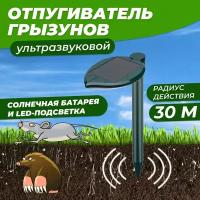 Ультразвуковой отпугиватель кротов Rexant на солнечной батарее, с подсветкой, радиус 30м