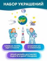 Набор оформительский "Космонавты", 14 элементов, плакаты космос на день рождения