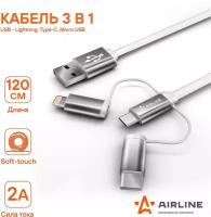 Кабель универсальный 3в1 (USB - Lightning, Type-C, Micro USB), 1.2м Soft-Touch (ACH-C-49)