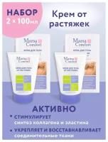 Mama Comfort Набор Крем для тела от растяжек 100мл 2шт