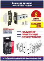 Защелки METL45-8 PUNTO (Пунто) 8 шт. механические врезные межкомнатные без фиксации, цвет GR графит