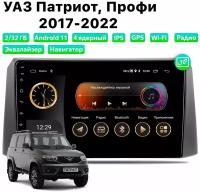 Автомагнитола Dalos для UAZ Patriot, Profi (2017-2022), Android 11, 2/32 Gb, Wi-Fi