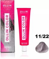 Крем-краска OLLIN COLOR для окрашивания волос OLLIN PROFESSIONAL 11/22 специальный блондин фиолетовый 60 мл