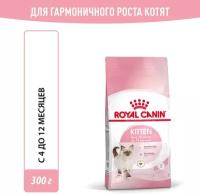 Корм для стерилизованных котят Royal Canin Kitten (Киттен) Корм сухой сбалансированный, 0,3 кг