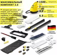 Пароочиститель Karcher SC 2 EasyFix + аксессуары VELERCART: насадки для окон, для текстиля и чистки ковра, 3 разные салфетки для пола, 2 ручные обтяжки, 4 пластиковые щёточки и 2 латунные, щетка со скребком, мощное сопло, сумка для аксессуаров