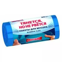 Мешки для мусора Avikomp Rubber Flex 30 л, 20 шт., синий