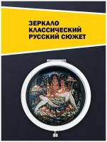 Зеркало косметическое круглое складное с увеличением для макияжа, зеркальце карманное маленькое для девочки и женщины подарочное Гуси-Лебеди