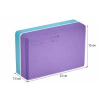 Блок для йоги BRADEX, кирпич для фитнеса и гимнастики, опорный кубик для растяжки, 23х15х7,5 см, фиолетовый, голубой