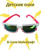 Солнцезащитные очки детские МайнКрафт, Пиксельные Белые