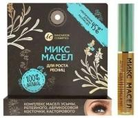 Innovator Cosmetics, Масло микс для роста ресниц: усьмы, репейного, абрикос. косточки, касторов 4мл