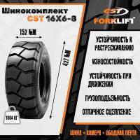 Шинокомплект 16x6-8 10PR CST C-352