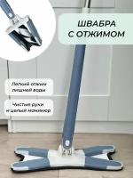 Швабра с отжимом для уборки Spin Mop, швабра для мытья полов