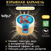 Взрывная карамель кондитерская Popping sugar GUZMAN, декор шипучая карамель, вкусовая добавка для десертов, 100 гр