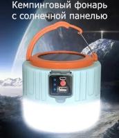 Кемпинговый лампа-фонарь с солнечной панелью AT-Pulsar S21 USB встроенный аккумулятор солнечная панель