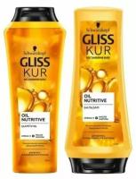 Набор шампунь и бальзам Gliss Kur Oil Nutritive