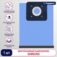 Topperr Многоразовый тканевый пылесборник для пылесоса SAMSUNG (объём 2,3 л.), 1 шт, SMR90