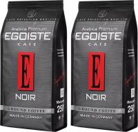 Кофе молотый Egoiste Noir 250 грамм 2 штуки