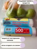 Пакет для хранения продуктов, 24х37 см, 2 рулона по 500 шт