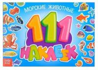 100 наклеек «Морские животные», 12 стр