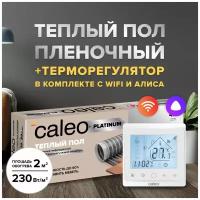 Теплый пол cаморегулируемый Caleo Platinum 50/230 Вт/м2, 2 м2 в комплекте с терморегулятором С936 Wi-Fi White