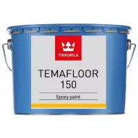 Краска эпоксидная Tikkurila Temafloor 150 глянцевая