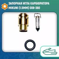 Запорная игла карбюратора Mikuni (1.5мм) 006-360