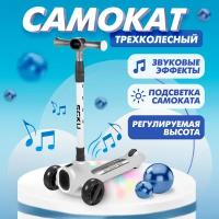 Самокат Solmax трехколесный детский с подсветкой и музыкой, серый