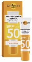 Биокон Солнцезащитный крем для лица SPF 50, 25 мл