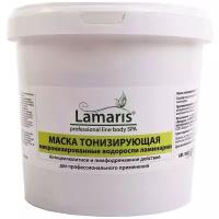 Lamaris маска тонизирующая микронизированные водоросли ламинарии