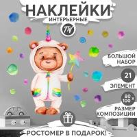 Декоративные интерьерные наклейки детские на стену в комнату - Мишка и шарики