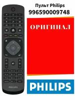 Пульт Philips 398GR8BD1NEPHT 996590009748 оригинал