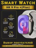 Смарт часы HK9 PRO + Умные часы PREMIUM Series Smart Watch AMOLED, iOS, Android, СhatGPT, Bluetooth Звонки, 2 ремешка, Серебро